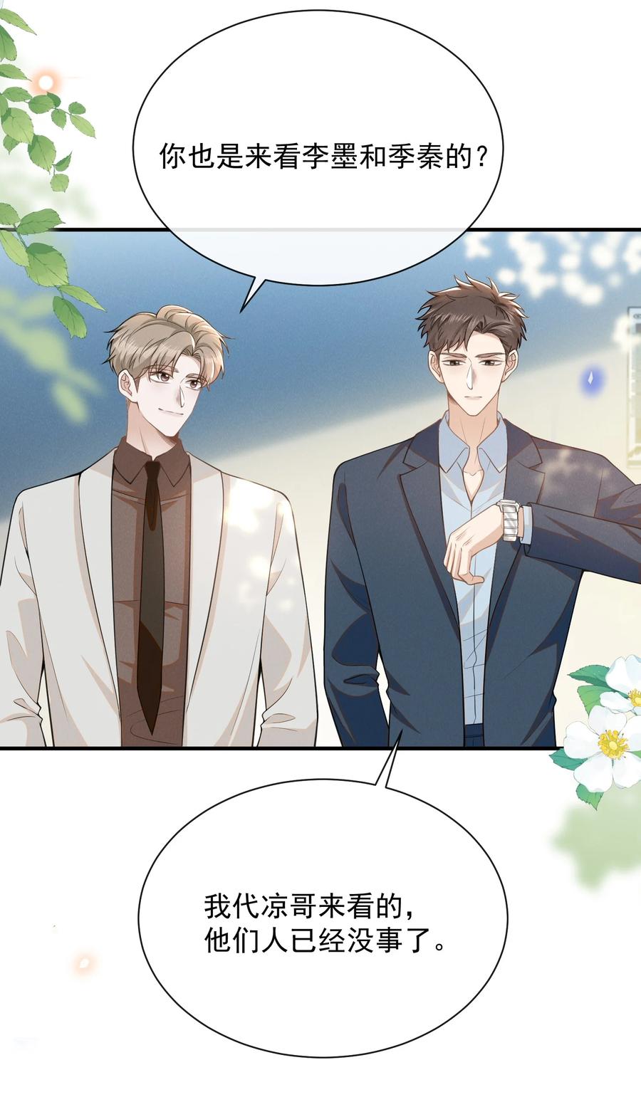 来生不见 122 凉哥，我对你才这样！ 第18页