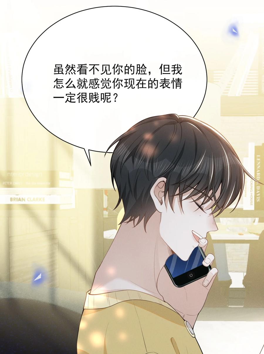 来生不见 122 凉哥，我对你才这样！ 第26页