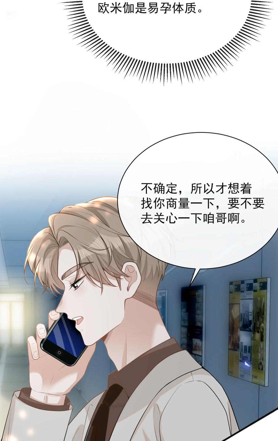 来生不见 122 凉哥，我对你才这样！ 第32页