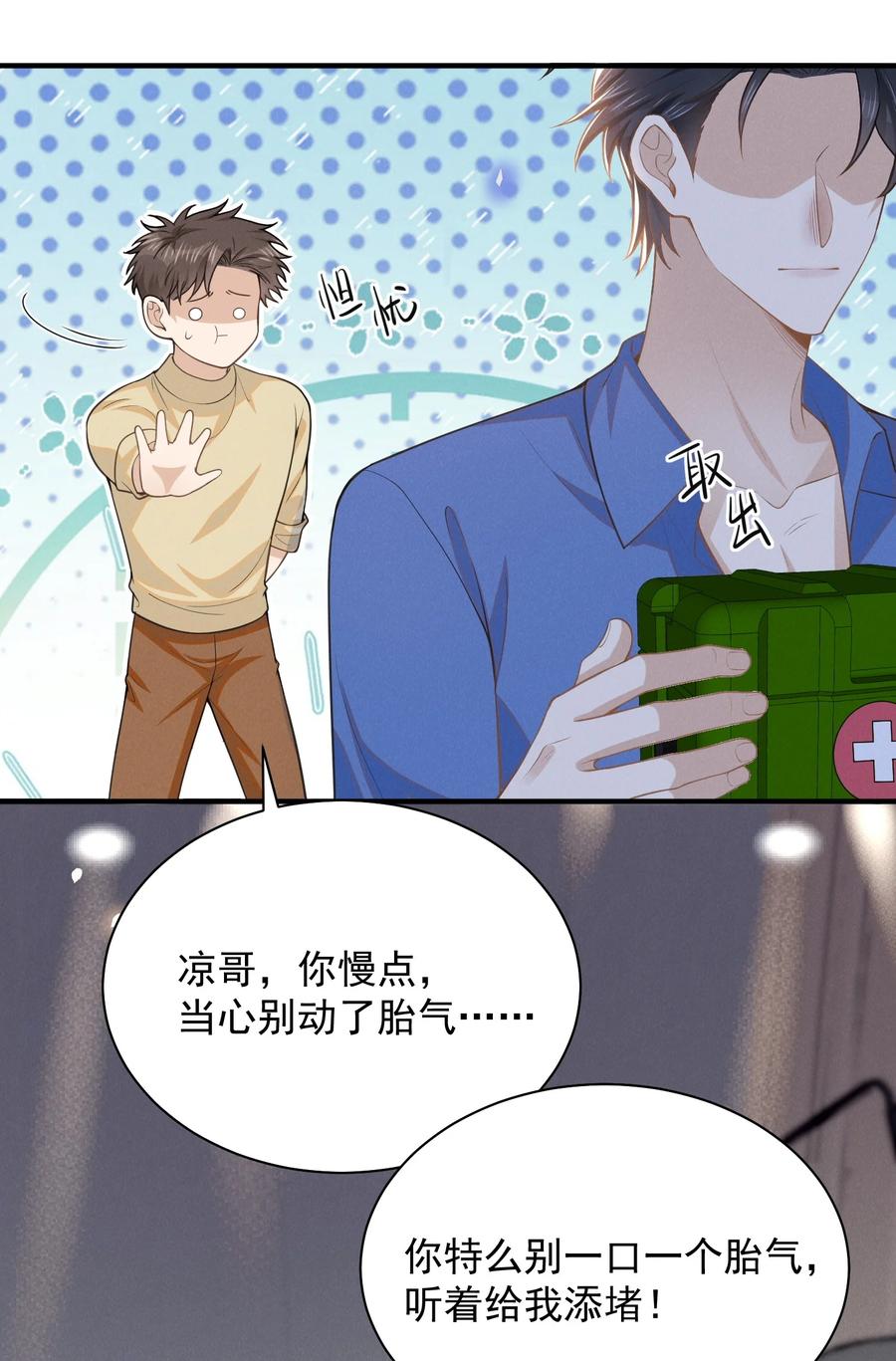 来生不见 122 凉哥，我对你才这样！ 第6页