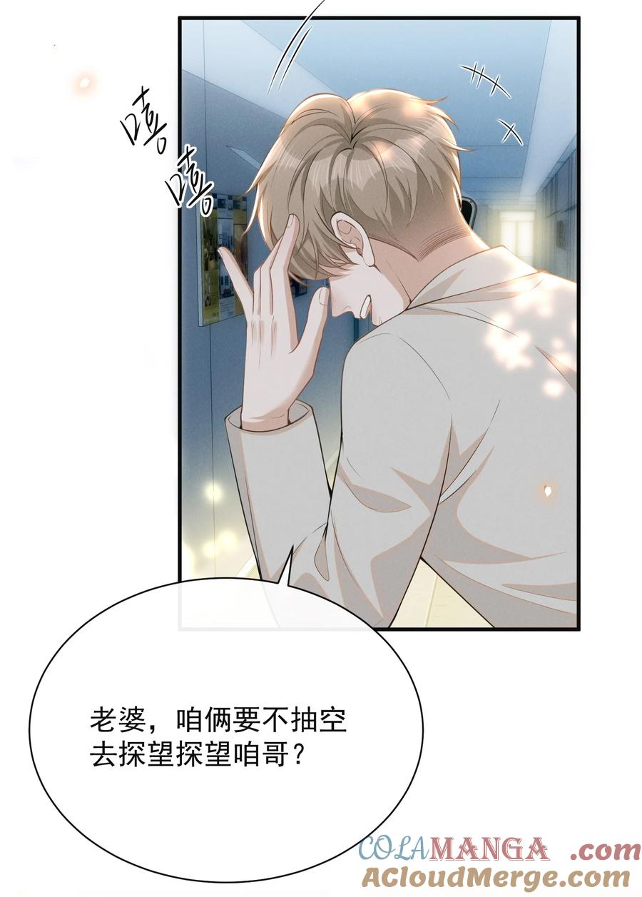 来生不见 122 凉哥，我对你才这样！ 第25页