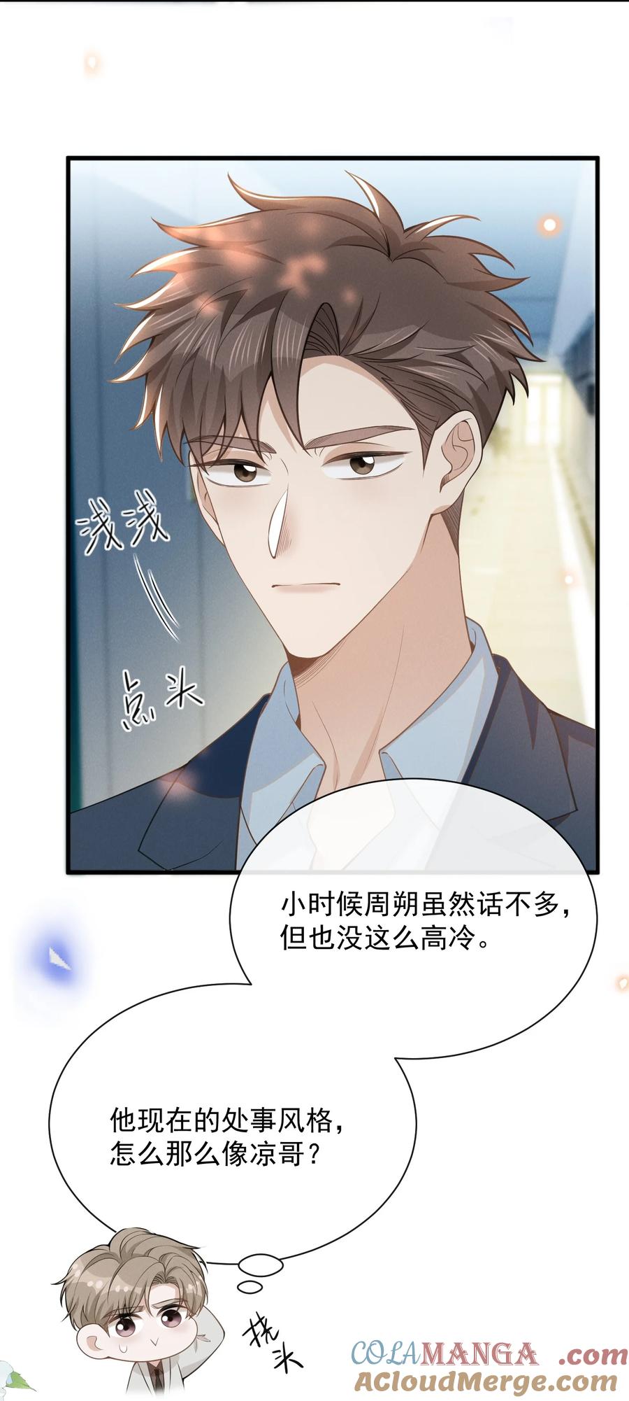 来生不见 122 凉哥，我对你才这样！ 第17页