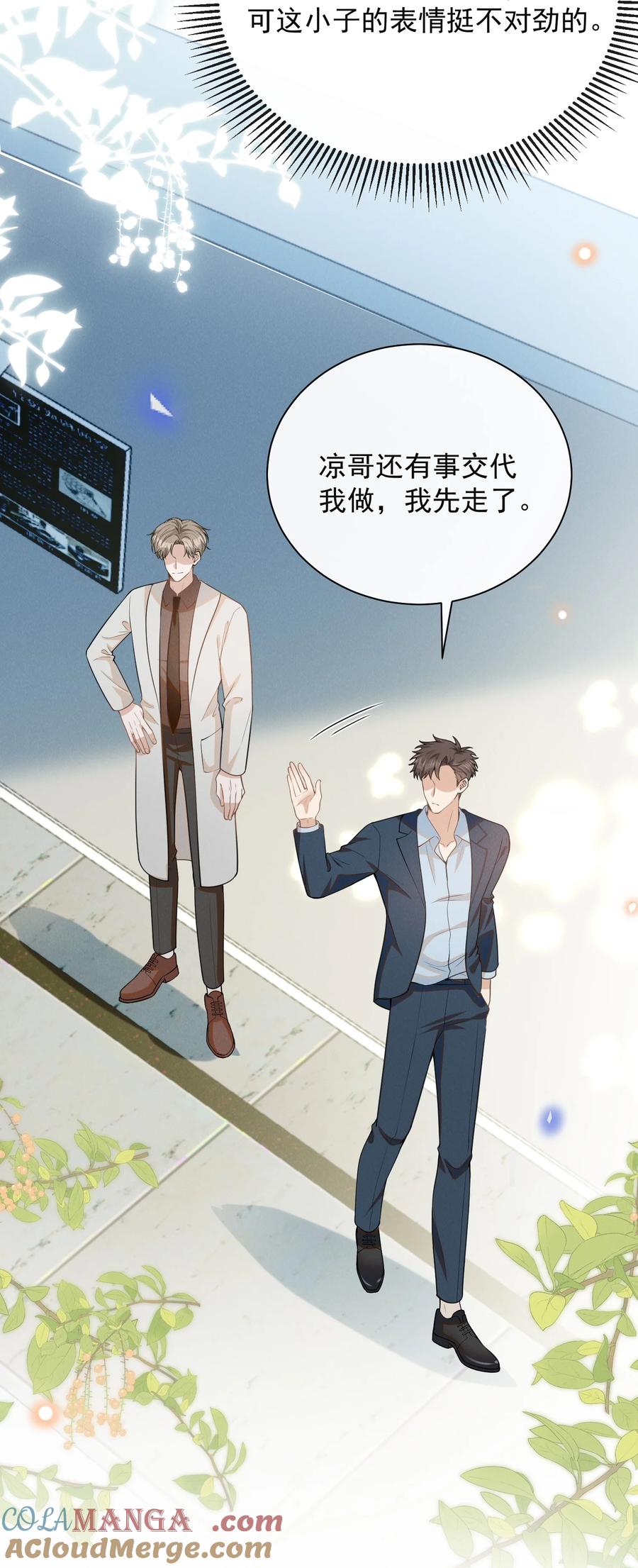 来生不见 122 凉哥，我对你才这样！ 第23页