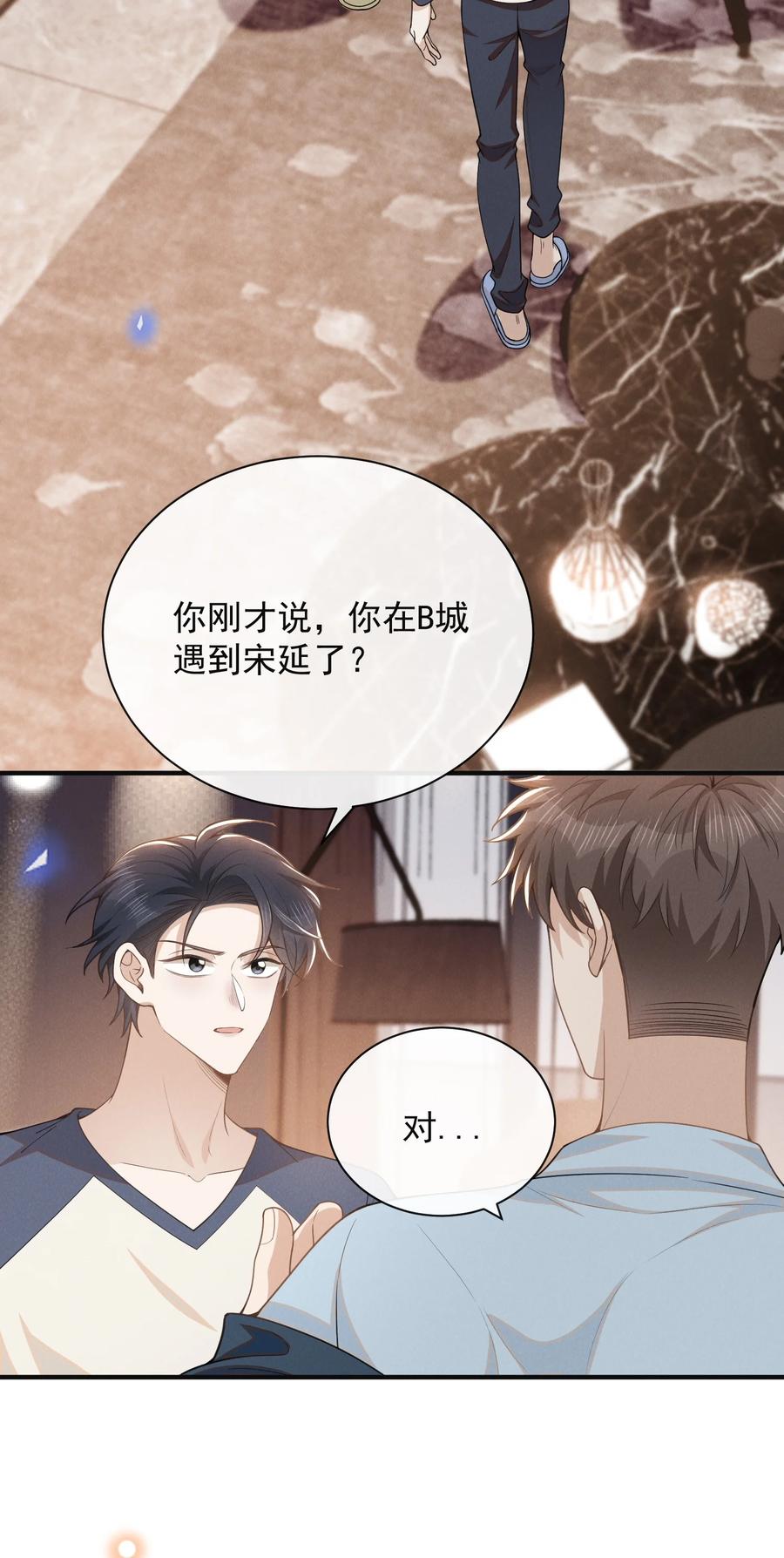 来生不见 123 我哥一定在撒谎！ 第26页
