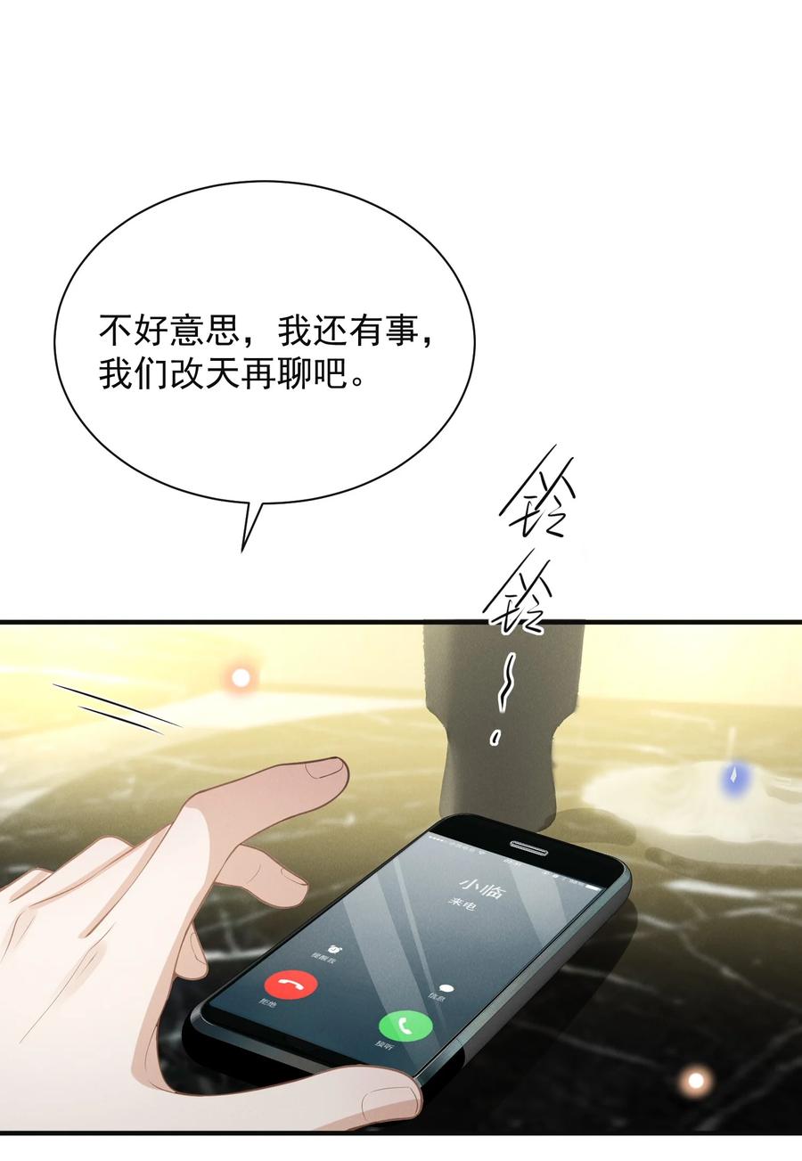 来生不见 123 我哥一定在撒谎！ 第14页