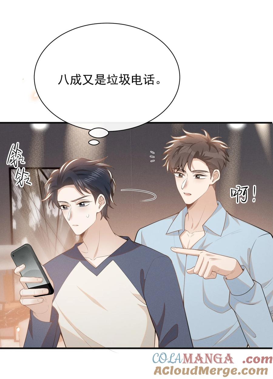 来生不见 123 我哥一定在撒谎！ 第31页