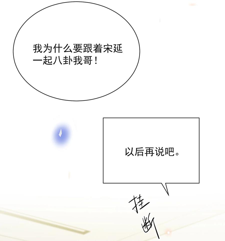 来生不见 123 我哥一定在撒谎！ 第22页