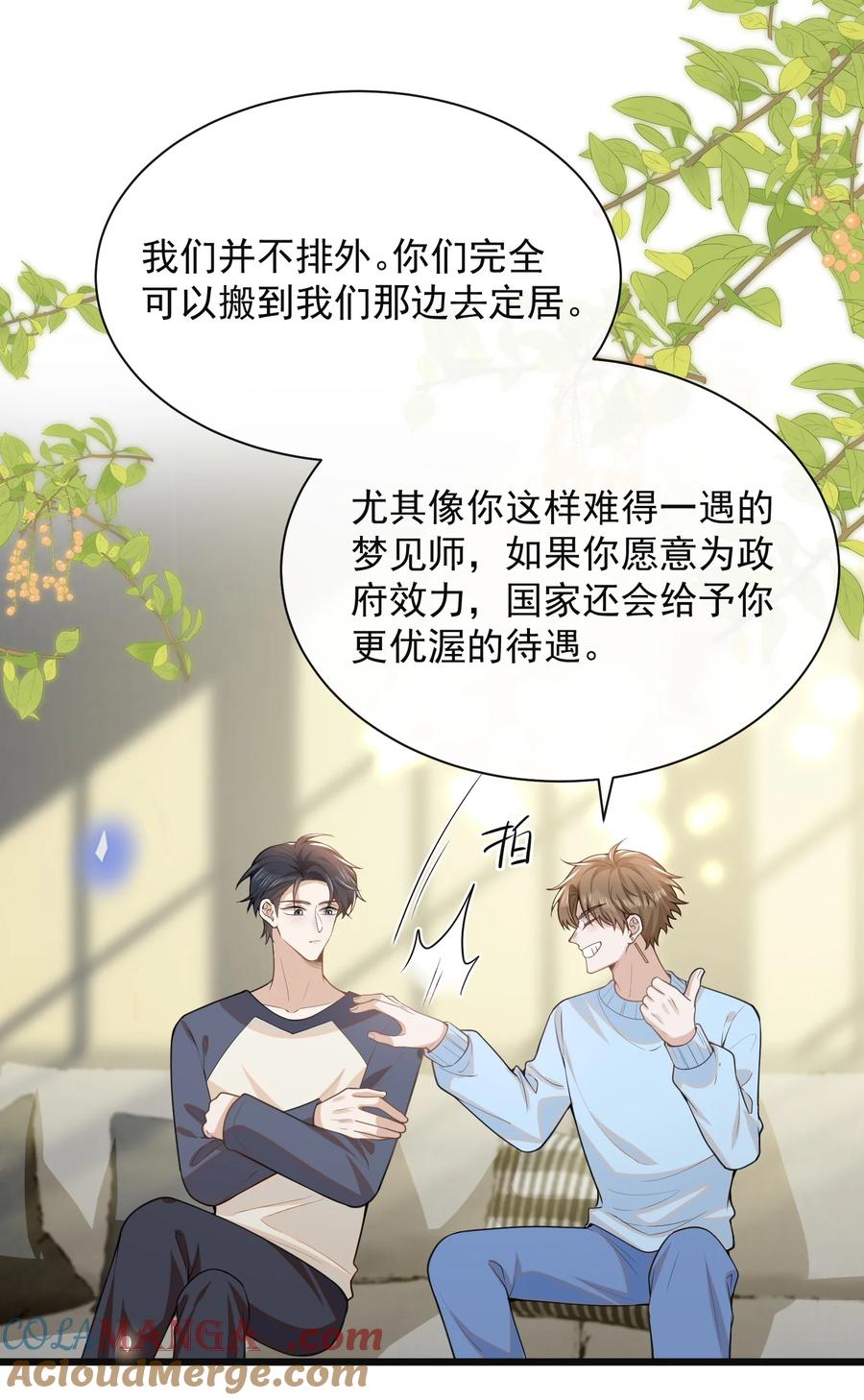 来生不见 123 我哥一定在撒谎！ 第9页