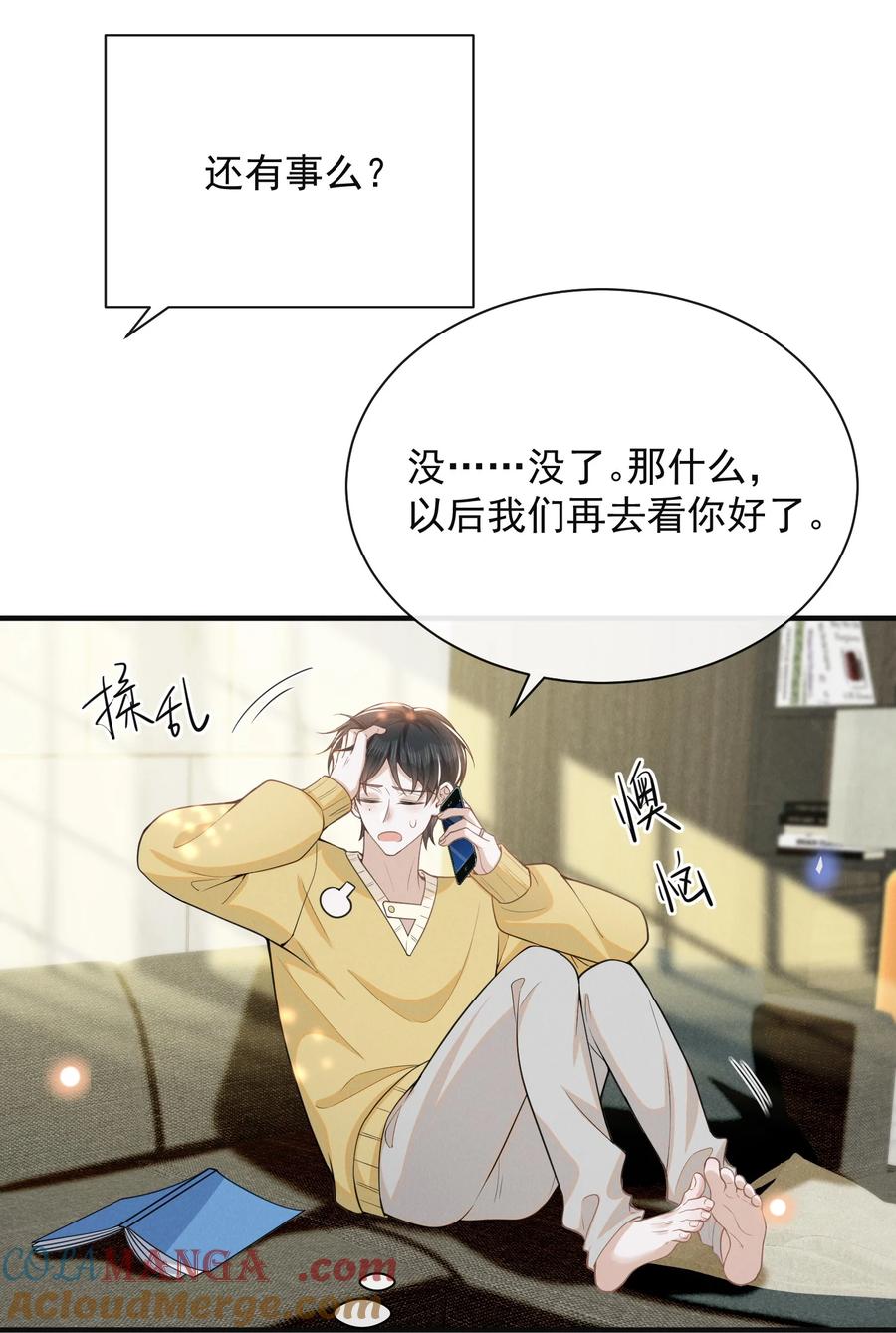 来生不见 123 我哥一定在撒谎！ 第21页