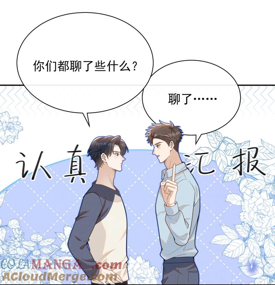 来生不见 123 我哥一定在撒谎！ 第27页