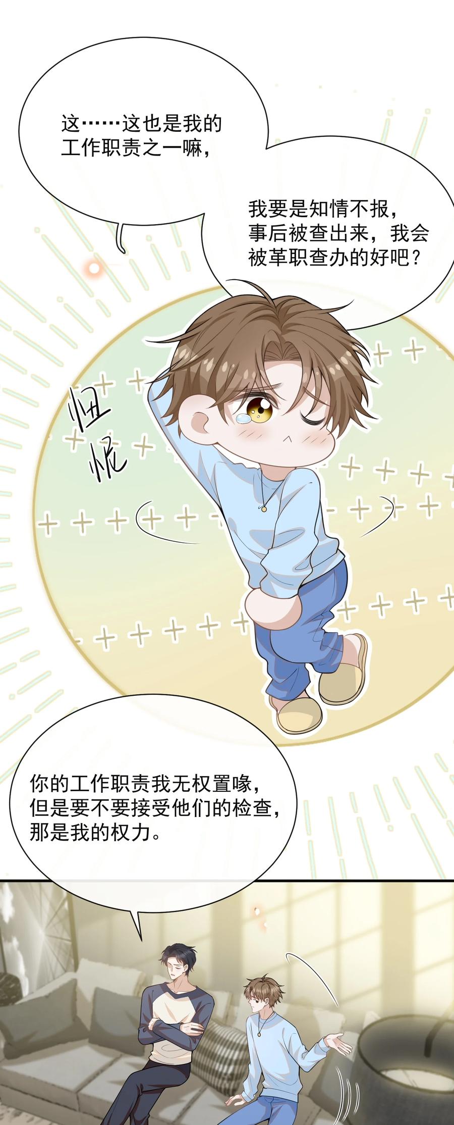 来生不见 123 我哥一定在撒谎！ 第6页