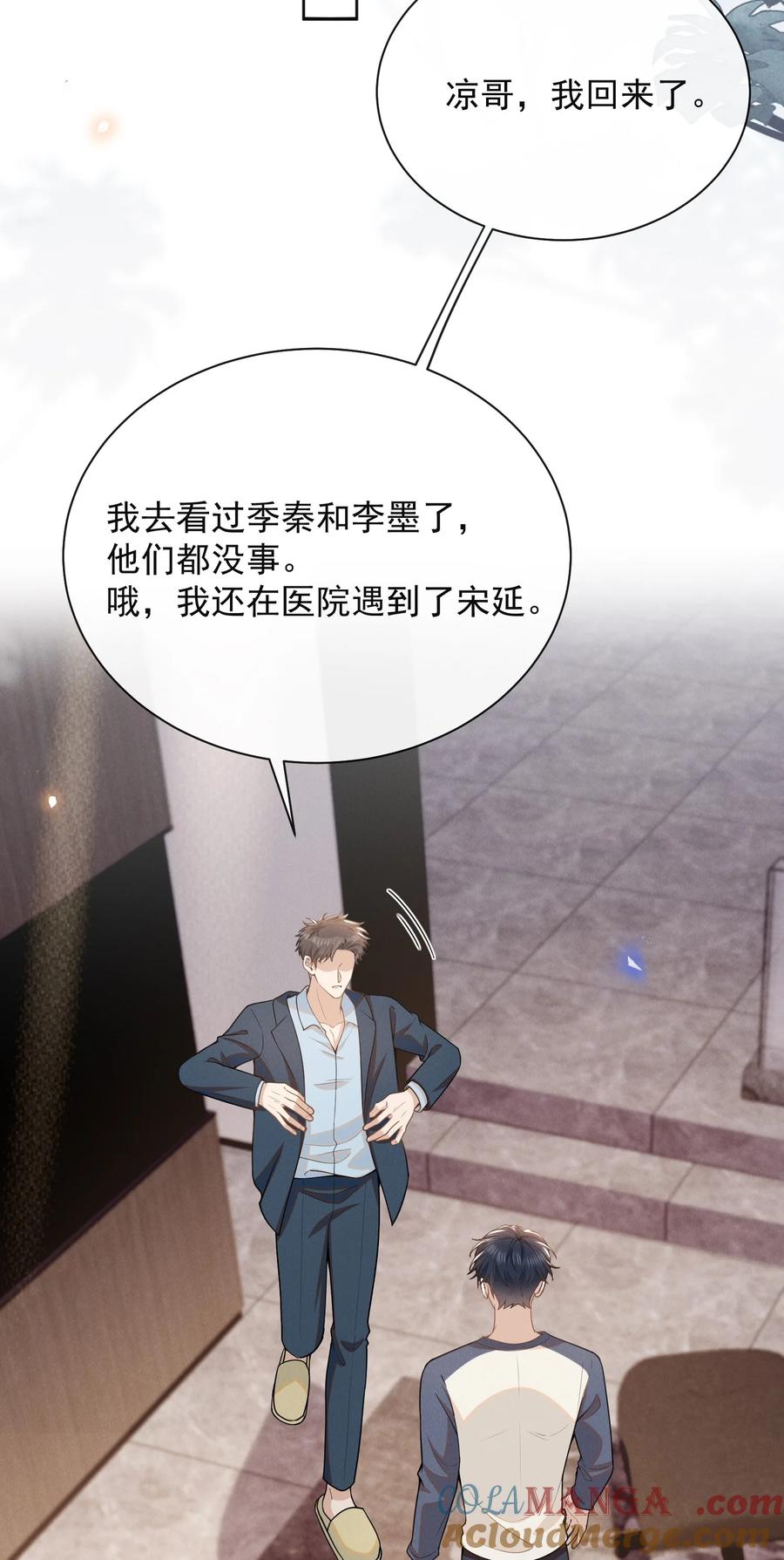来生不见 123 我哥一定在撒谎！ 第25页