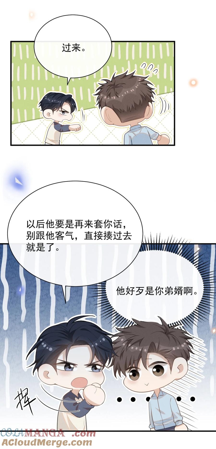 来生不见 123 我哥一定在撒谎！ 第29页