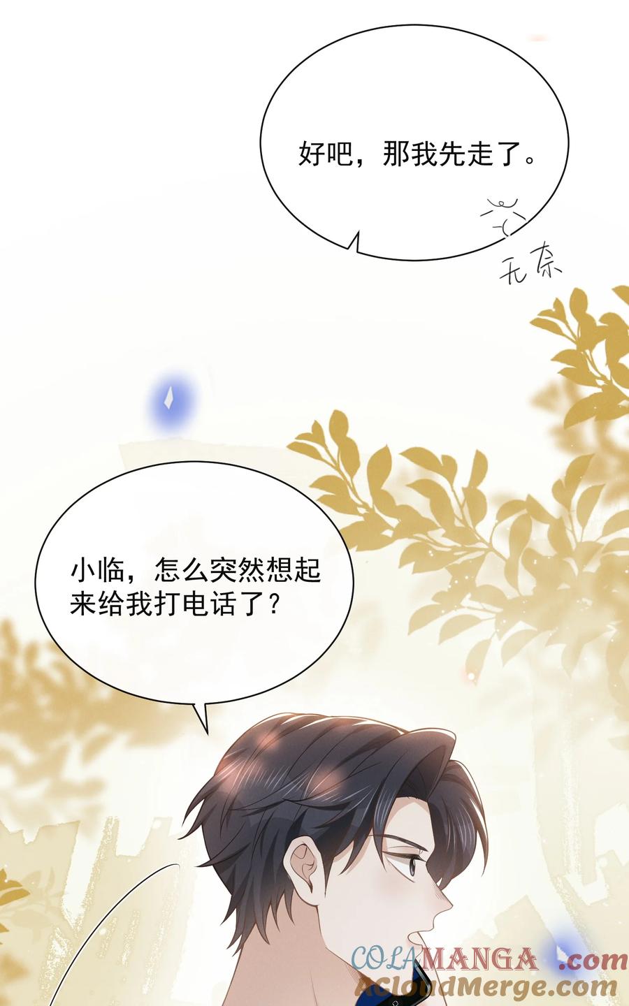 来生不见 123 我哥一定在撒谎！ 第15页