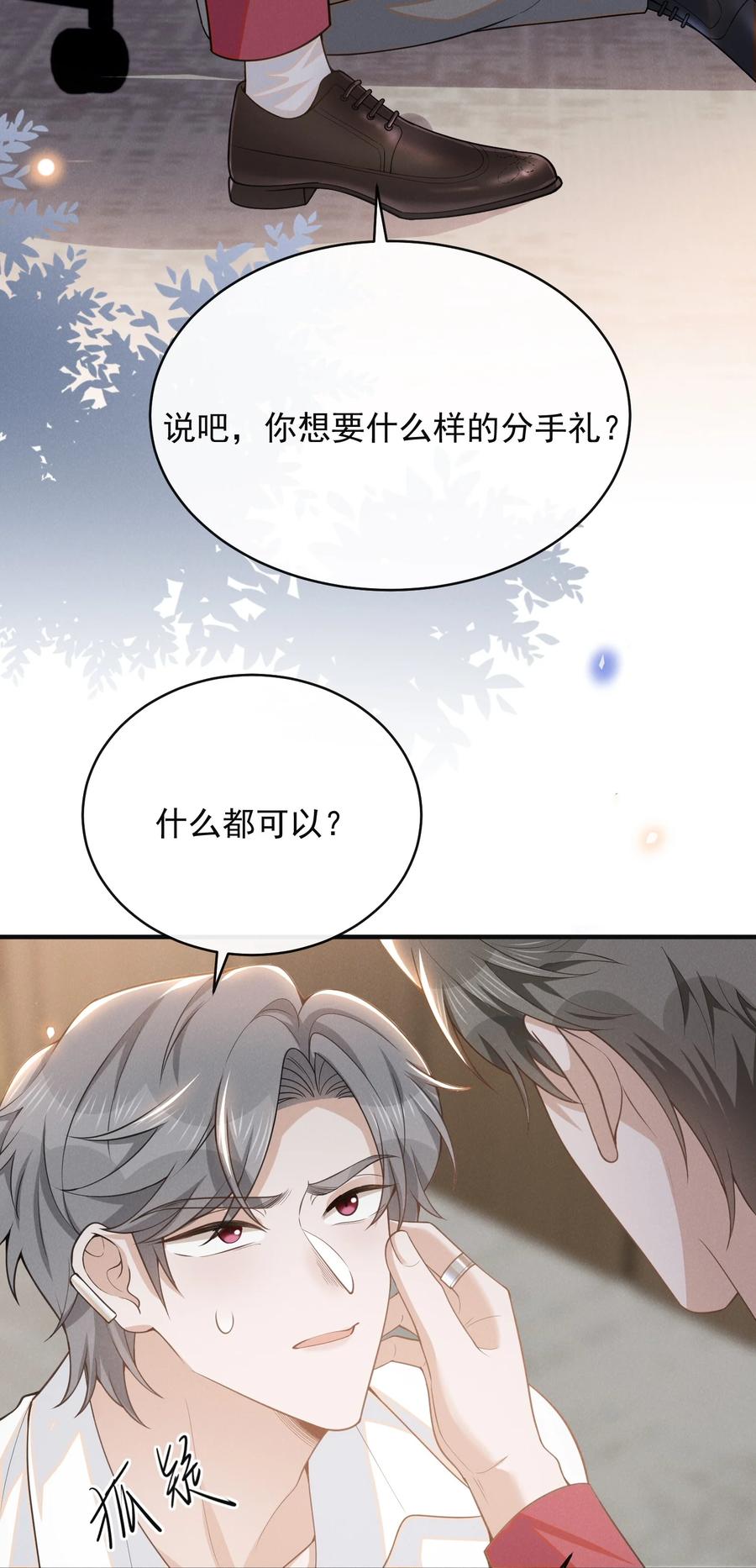 来生不见 124 夏总，别来无恙！ 第24页