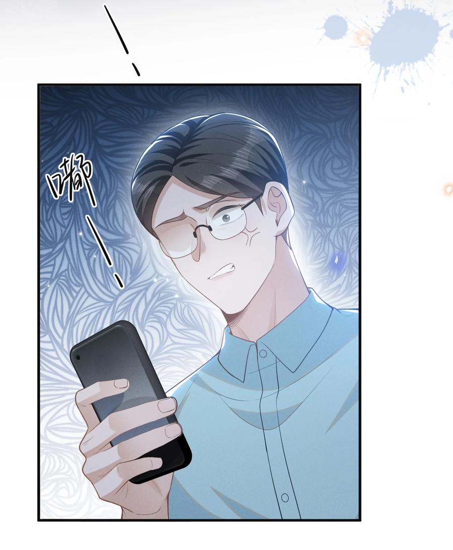 来生不见 124 夏总，别来无恙！ 第12页