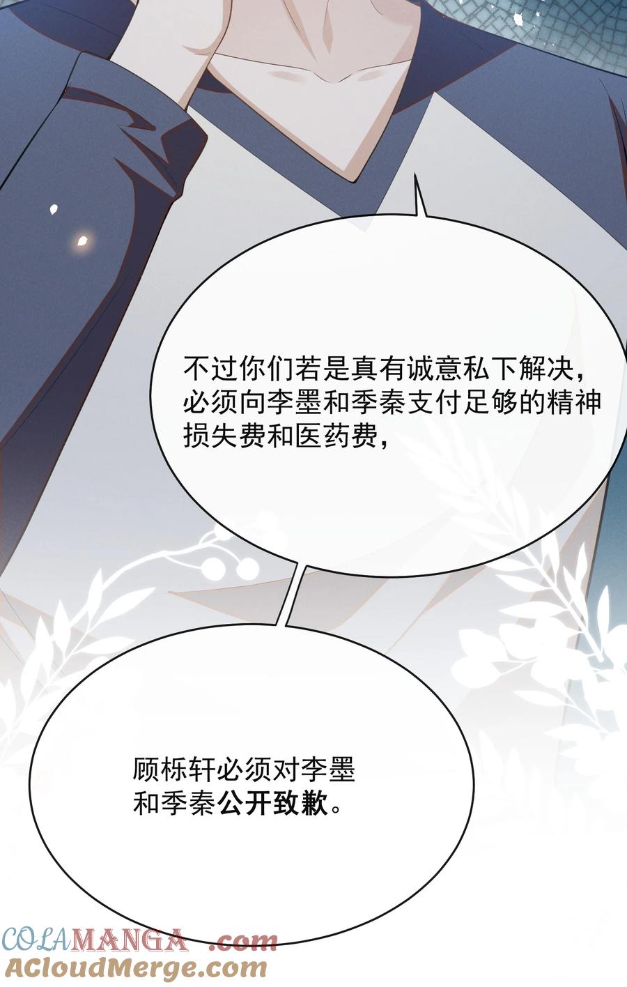 来生不见 124 夏总，别来无恙！ 第7页