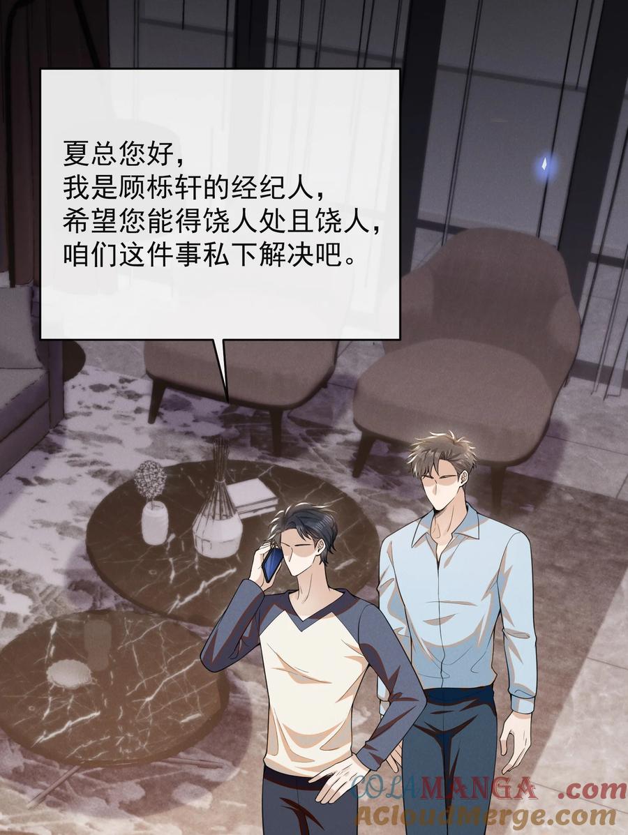 来生不见 124 夏总，别来无恙！ 第3页