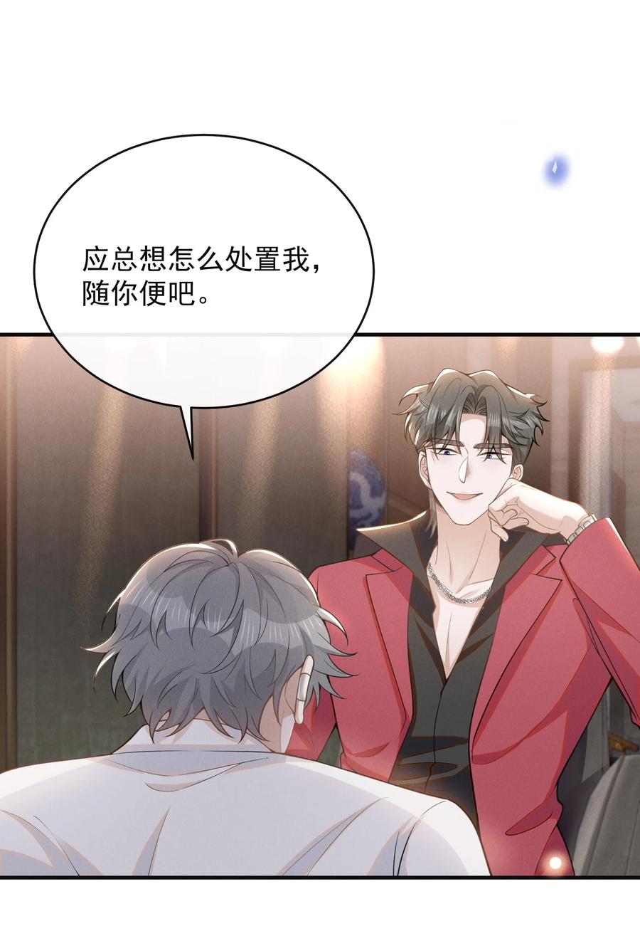 来生不见 124 夏总，别来无恙！ 第20页