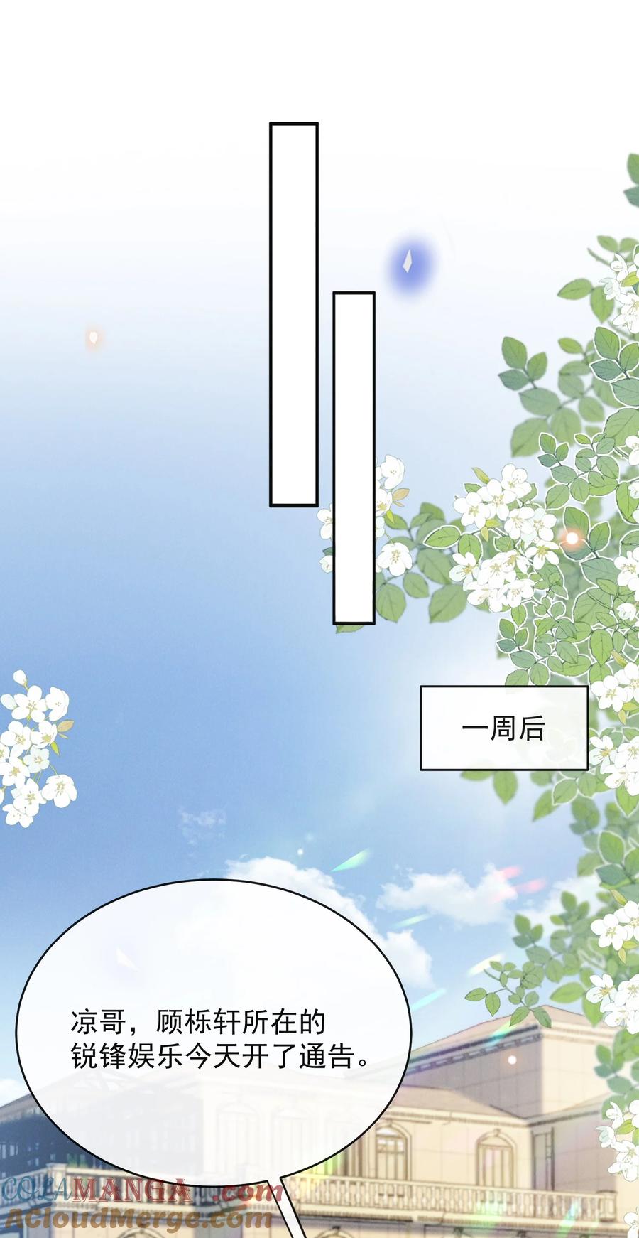 来生不见 124 夏总，别来无恙！ 第29页
