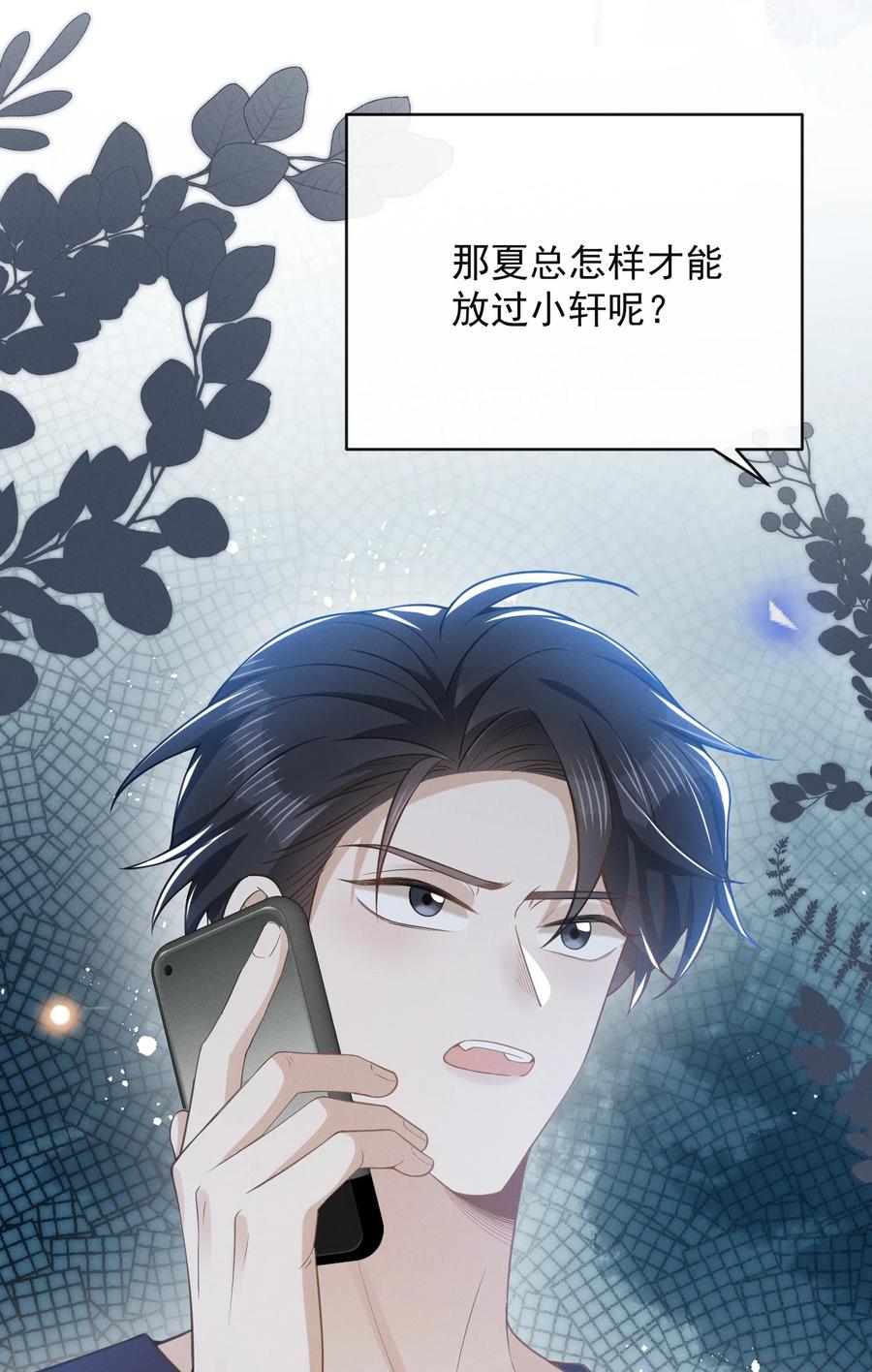 来生不见 124 夏总，别来无恙！ 第6页