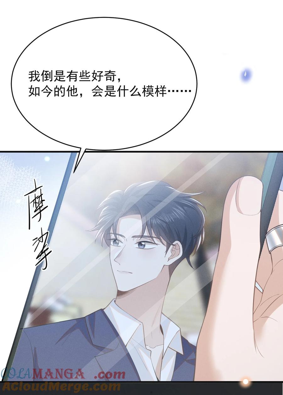 来生不见 124 夏总，别来无恙！ 第15页
