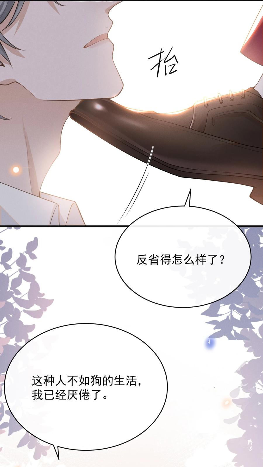 来生不见 124 夏总，别来无恙！ 第18页