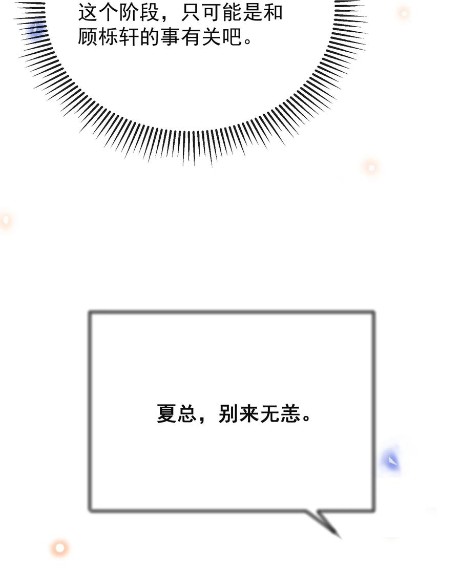 来生不见 124 夏总，别来无恙！ 第36页