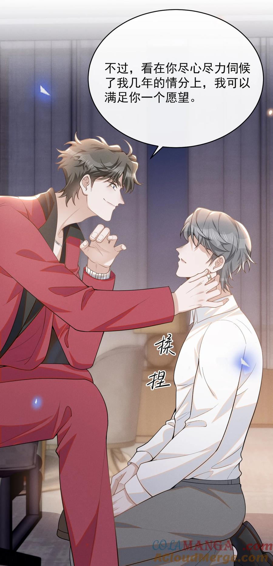 来生不见 124 夏总，别来无恙！ 第23页