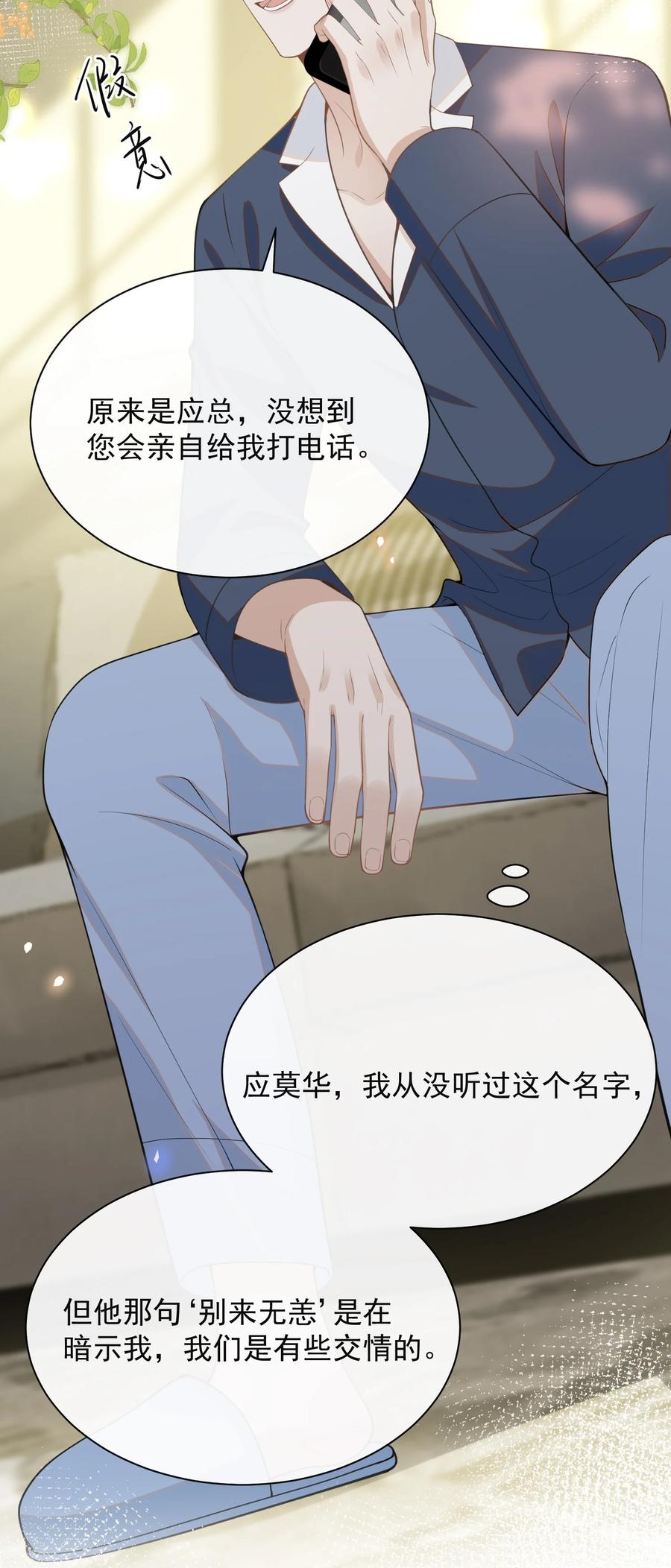 来生不见 124 夏总，别来无恙！ 第38页