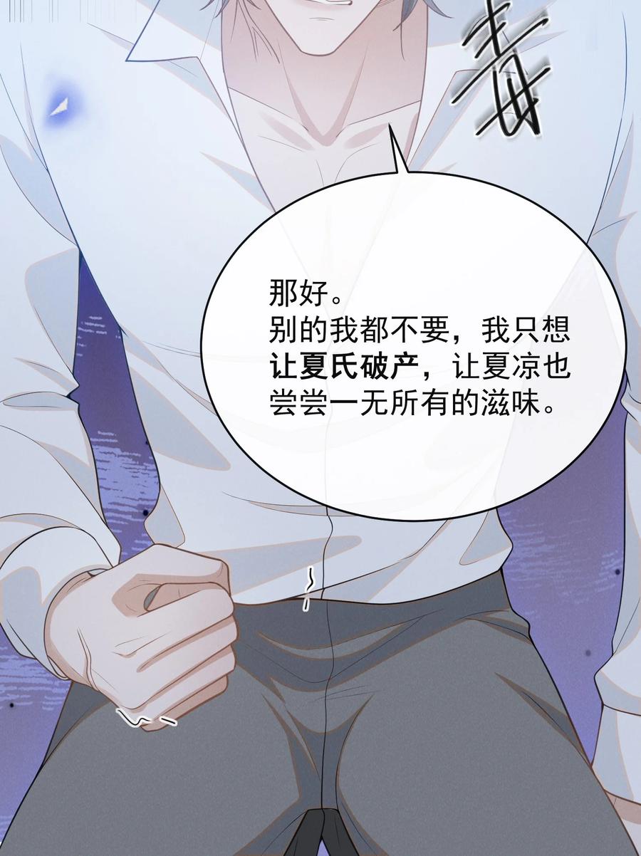 来生不见 124 夏总，别来无恙！ 第26页