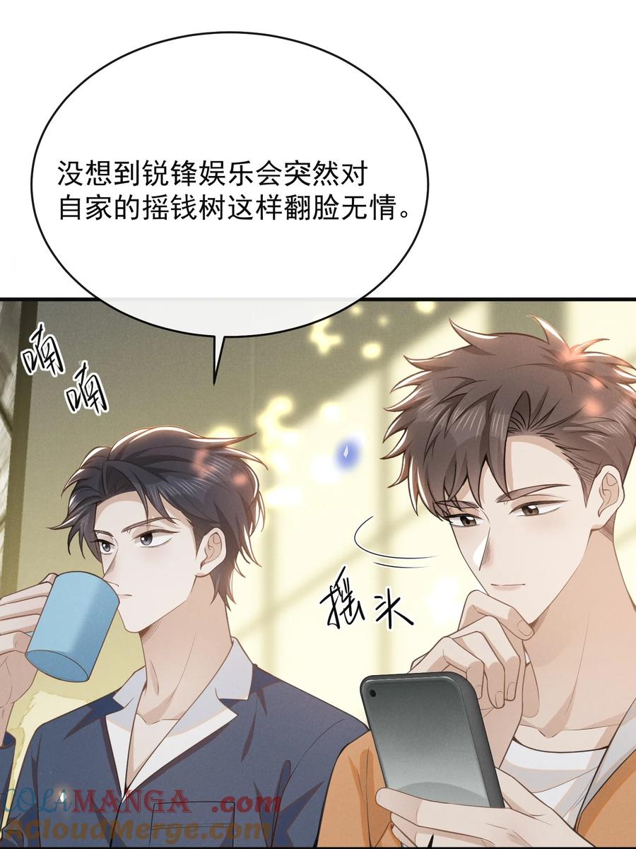 来生不见 124 夏总，别来无恙！ 第31页
