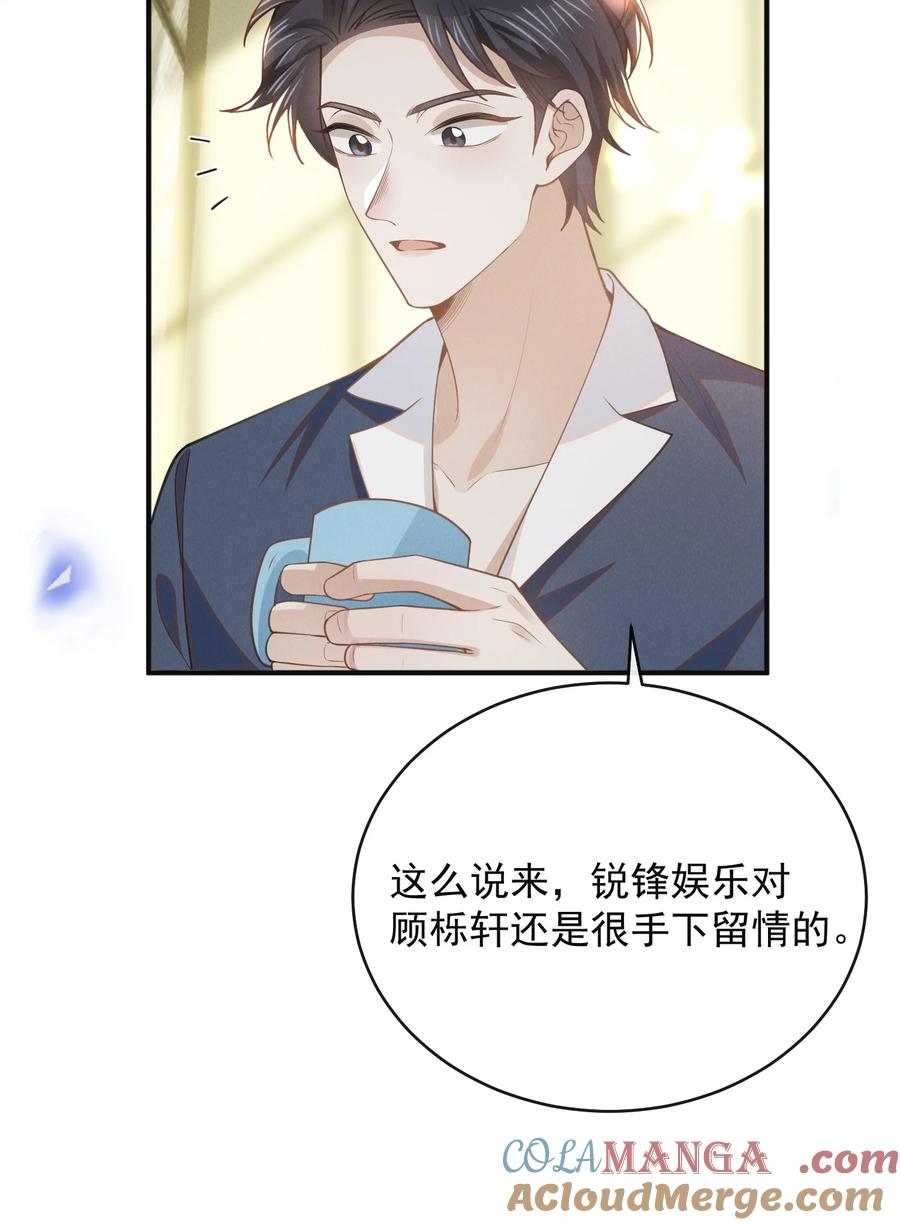 来生不见 124 夏总，别来无恙！ 第33页