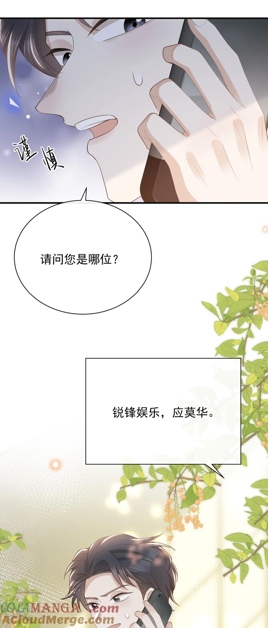 来生不见 124 夏总，别来无恙！ 第37页