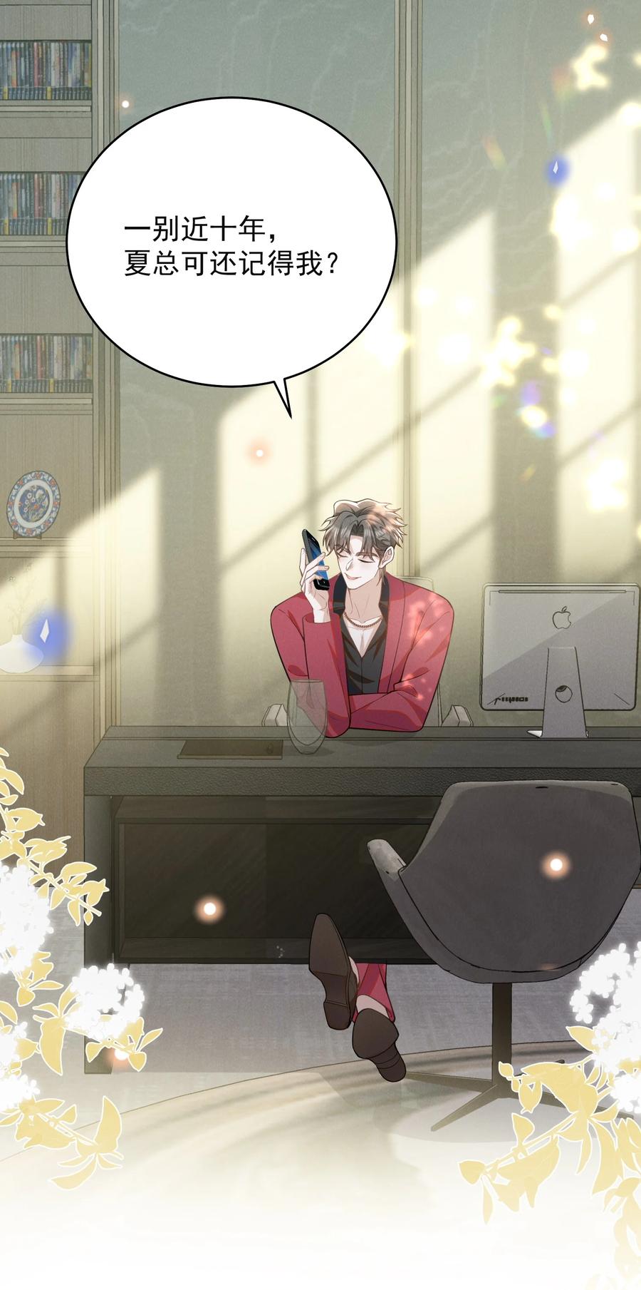 来生不见 124 夏总，别来无恙！ 第40页