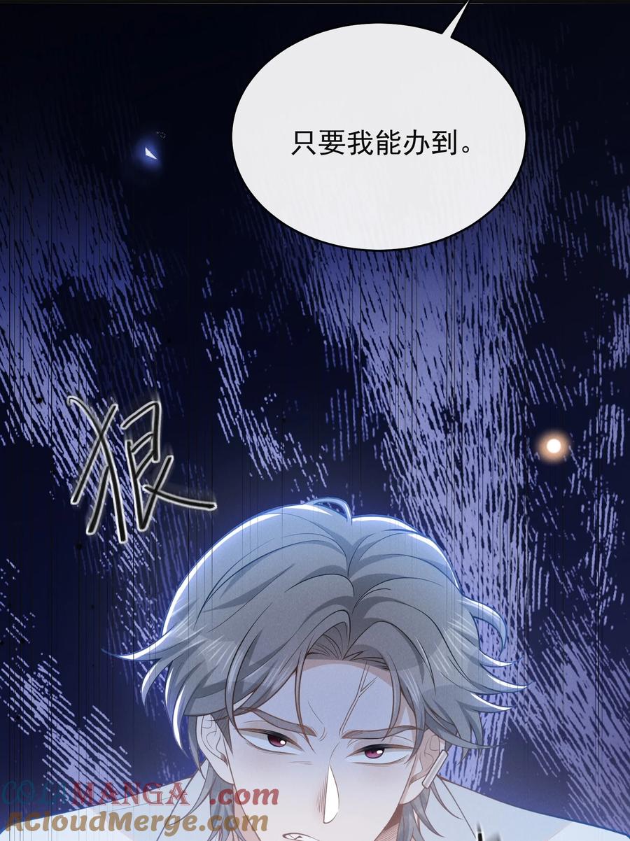 来生不见 124 夏总，别来无恙！ 第25页