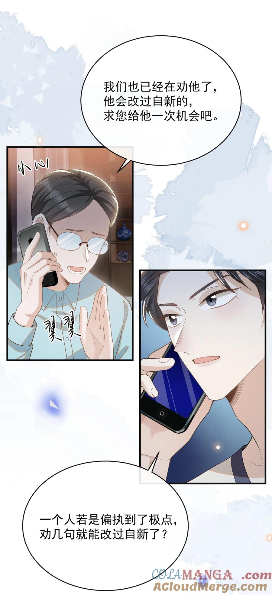 来生不见 124 夏总，别来无恙！ 第5页