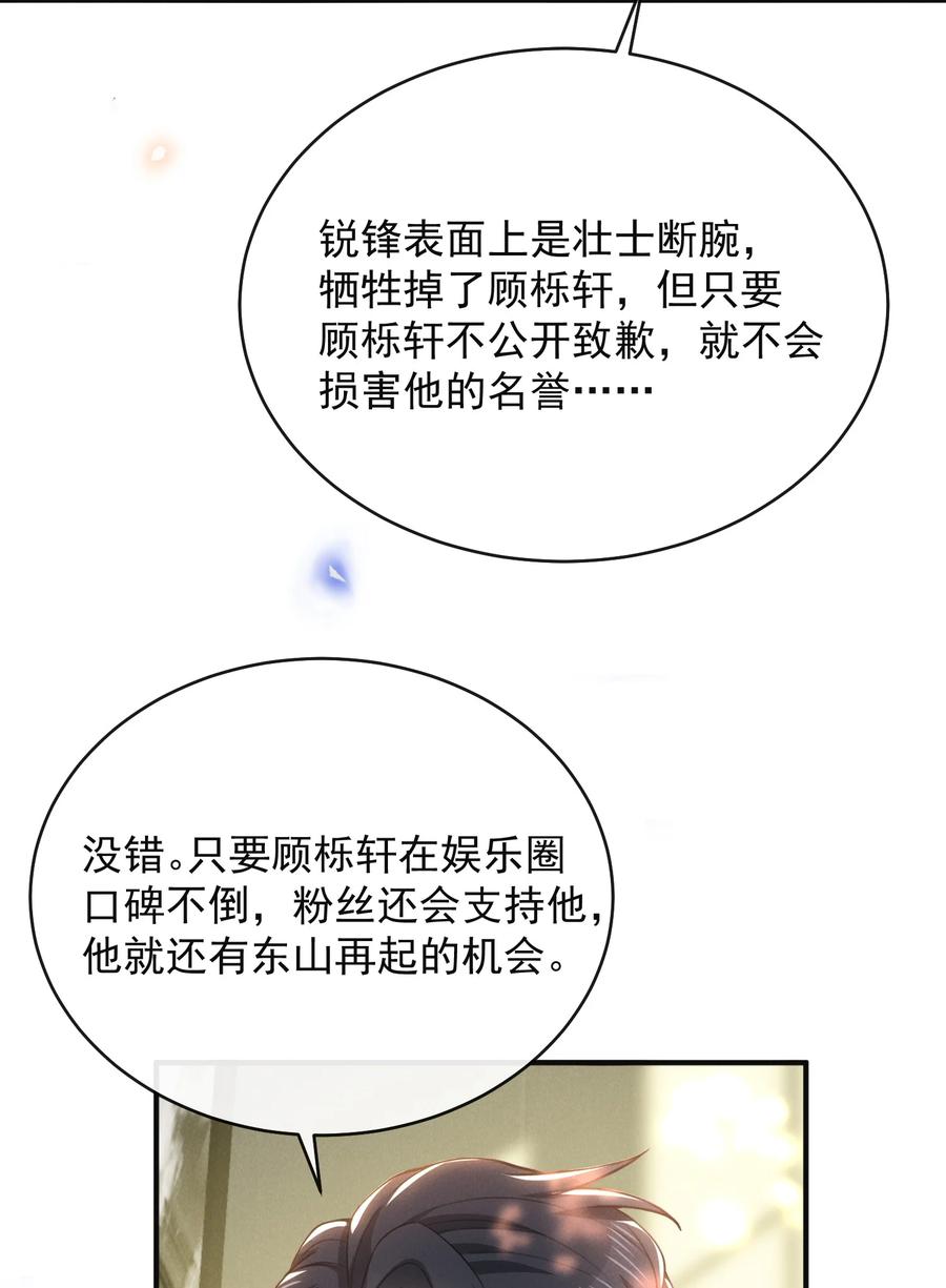 来生不见 124 夏总，别来无恙！ 第32页