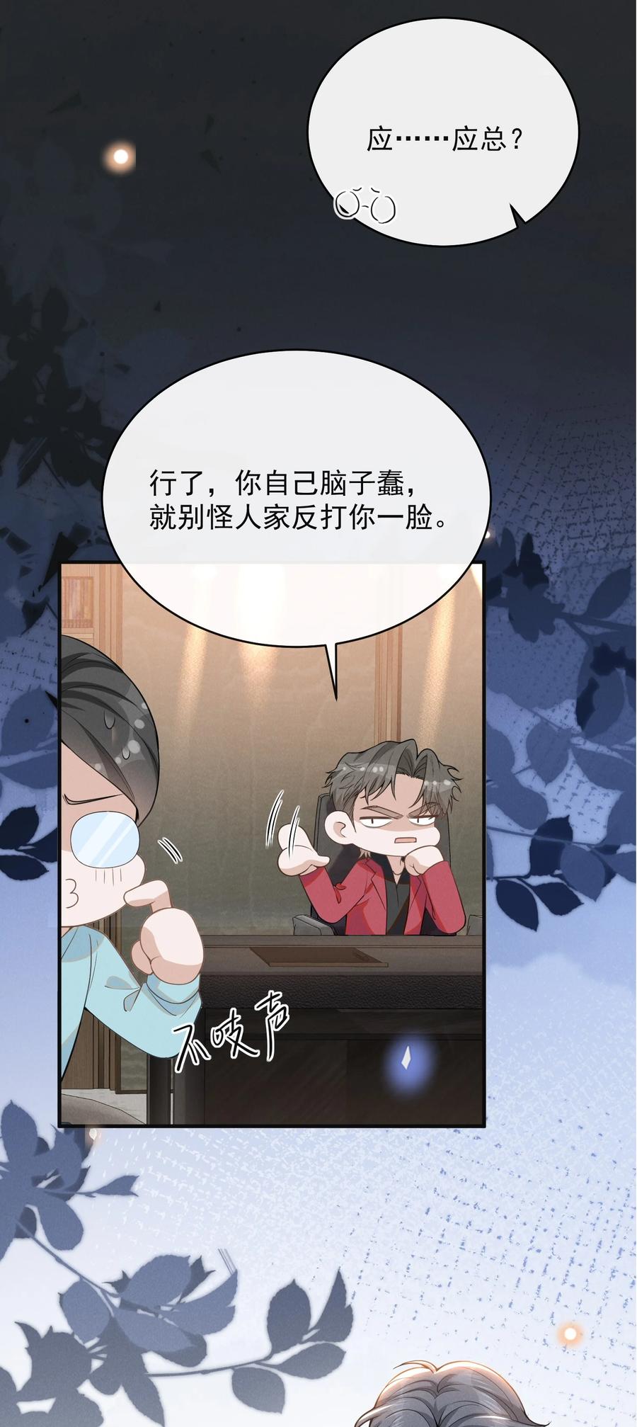 来生不见 124 夏总，别来无恙！ 第16页