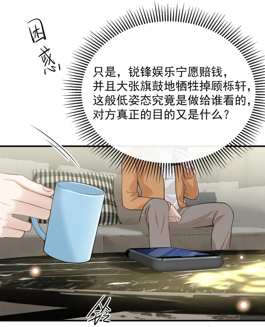 来生不见 124 夏总，别来无恙！ 第34页