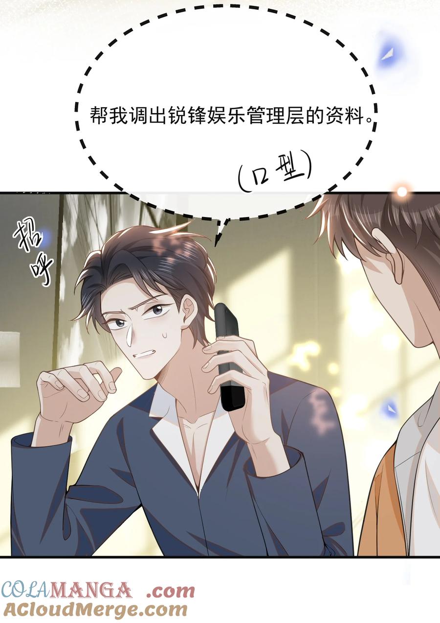 来生不见 124 夏总，别来无恙！ 第39页