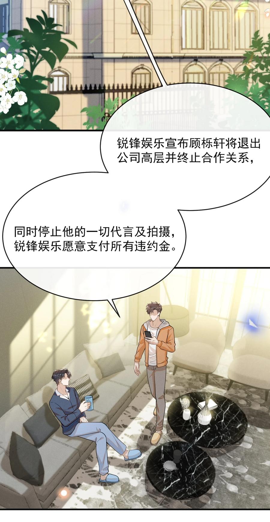 来生不见 124 夏总，别来无恙！ 第30页