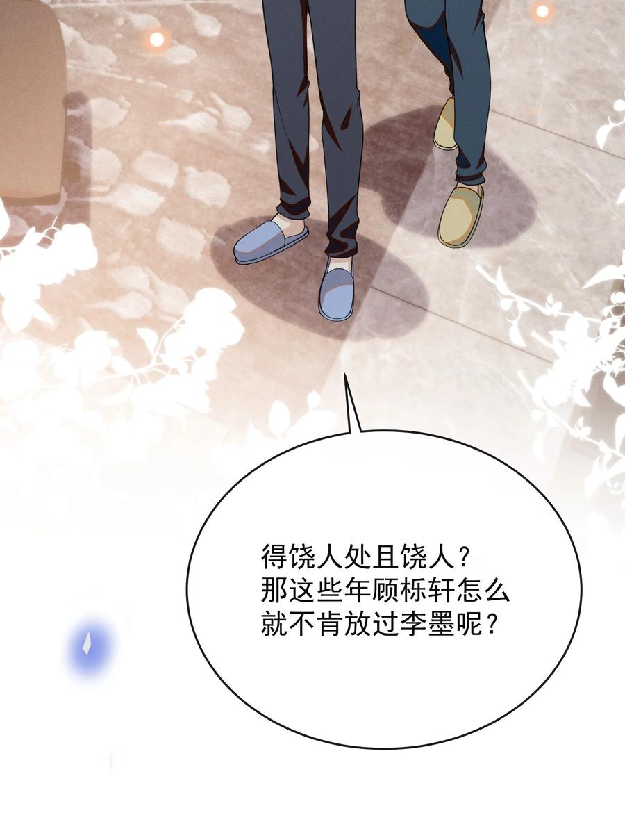 来生不见 124 夏总，别来无恙！ 第4页