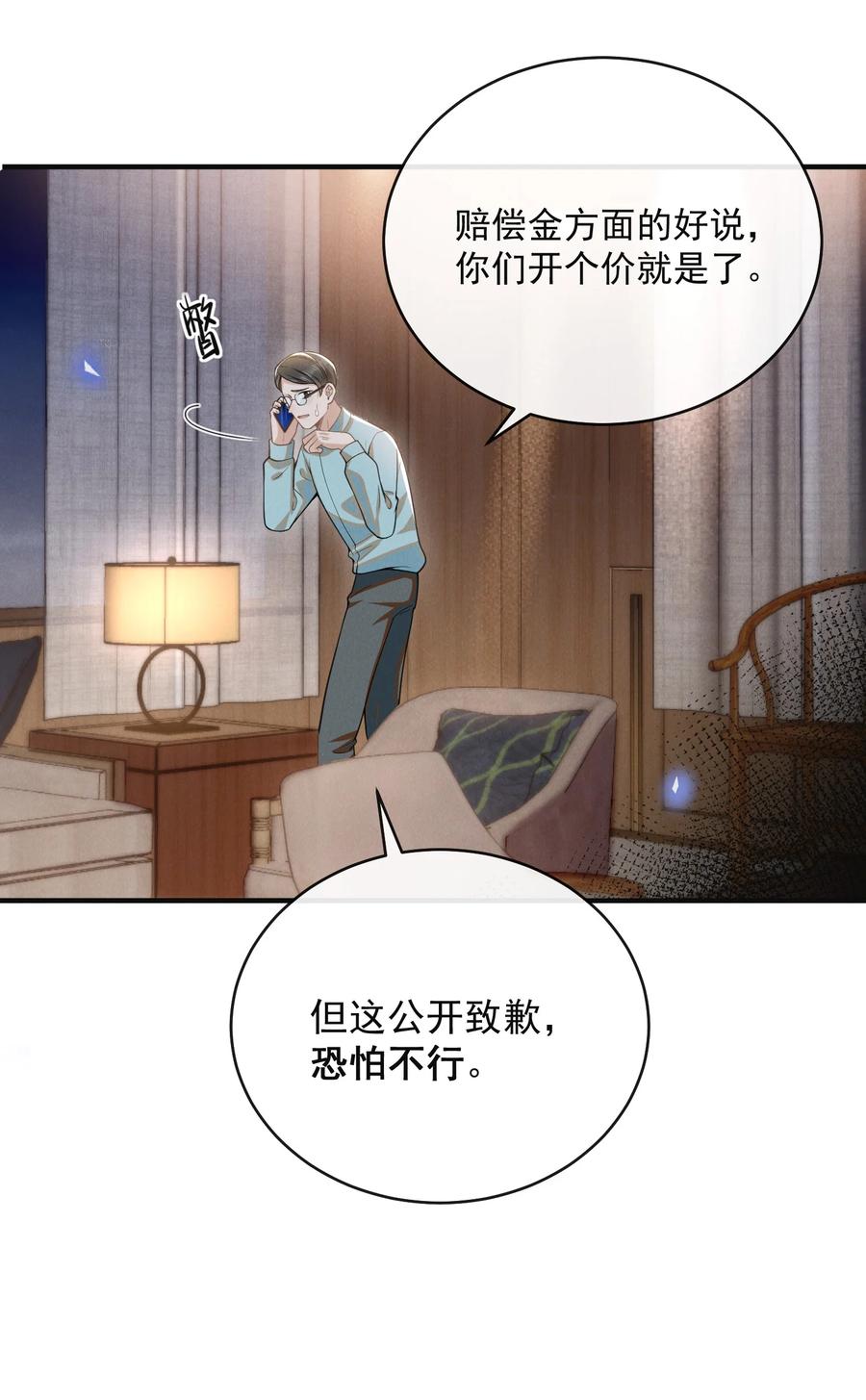 来生不见 124 夏总，别来无恙！ 第8页
