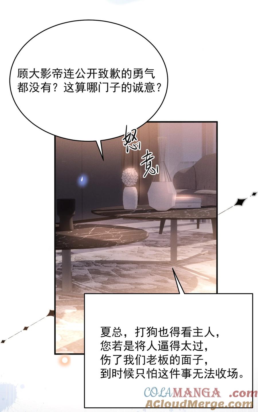 来生不见 124 夏总，别来无恙！ 第9页