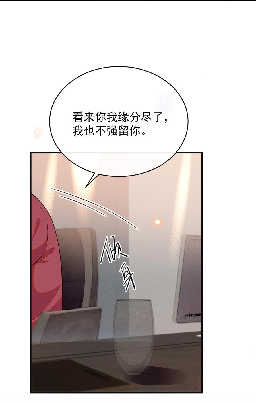 来生不见 124 夏总，别来无恙！ 第22页