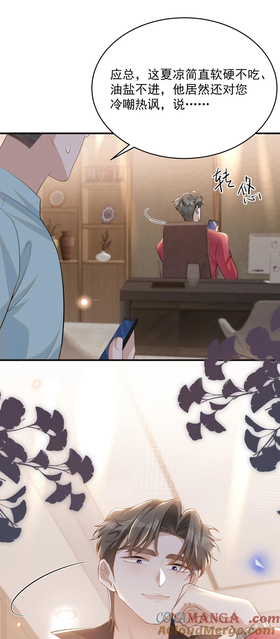 来生不见 124 夏总，别来无恙！ 第13页