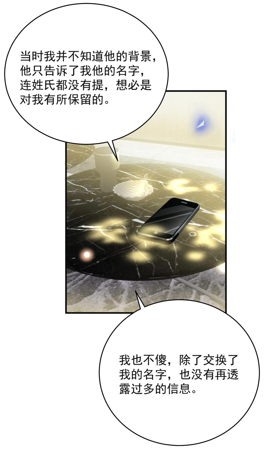 来生不见 125 一面之缘？ 第32页