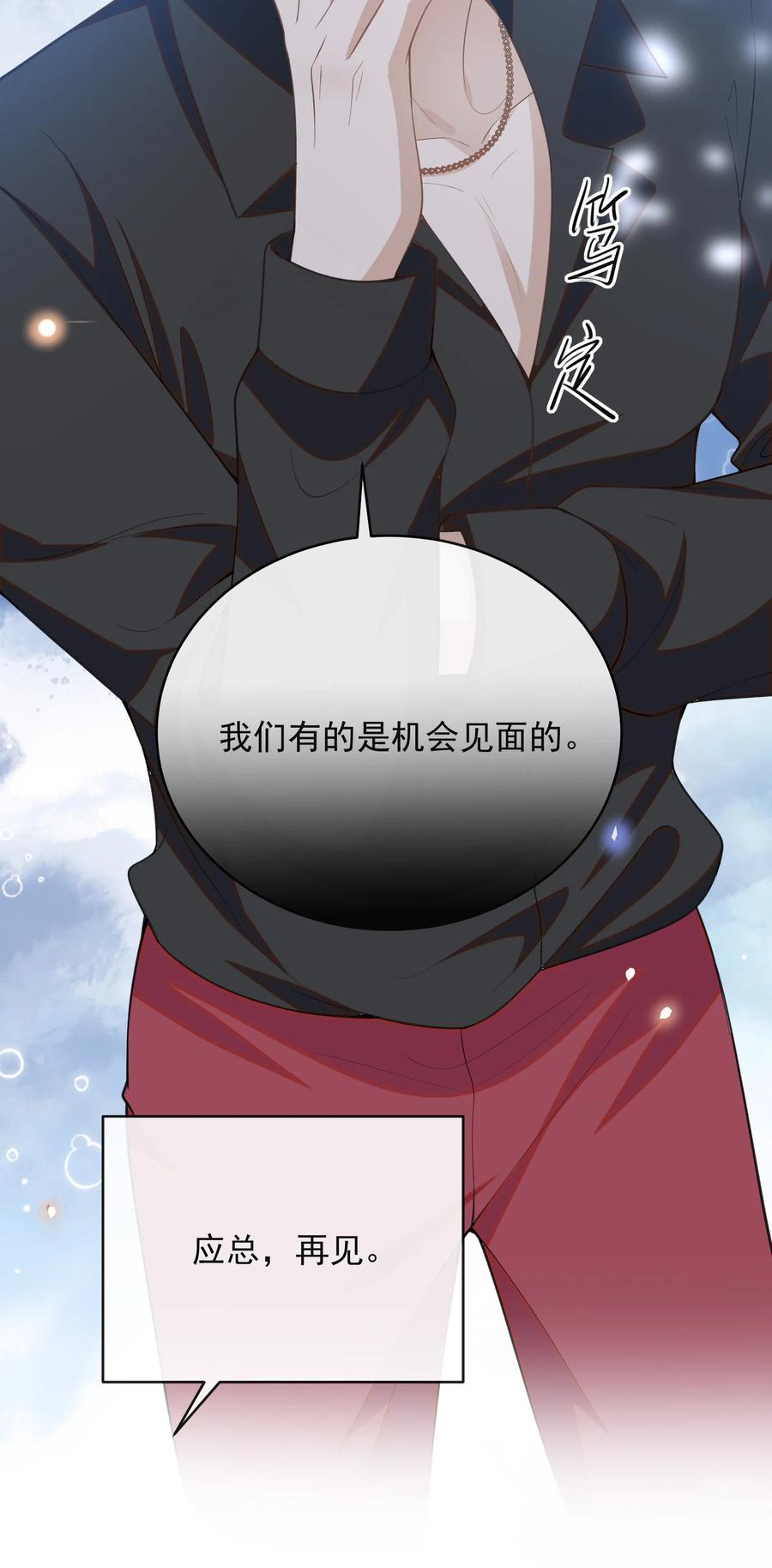 来生不见 125 一面之缘？ 第24页