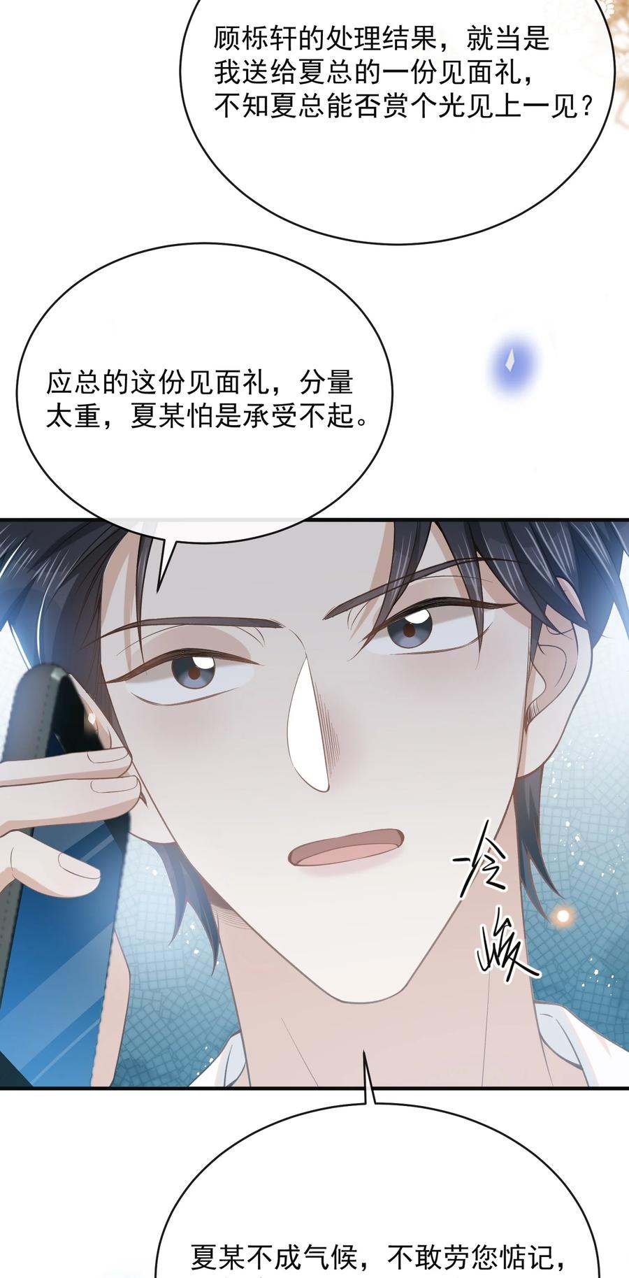 来生不见 125 一面之缘？ 第22页
